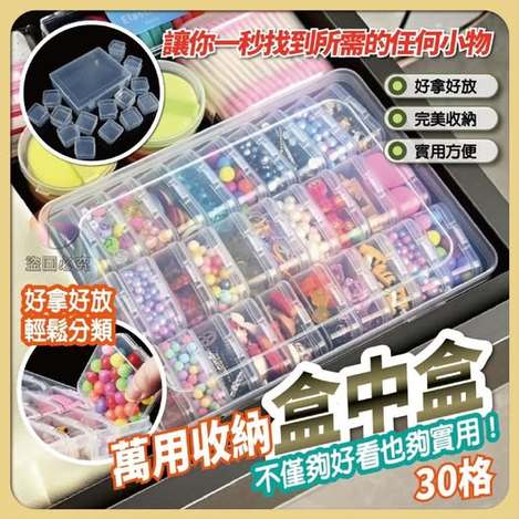 Y7 35-65331 萬用收納盒中盒組(30小盒+1個大盒/套) 