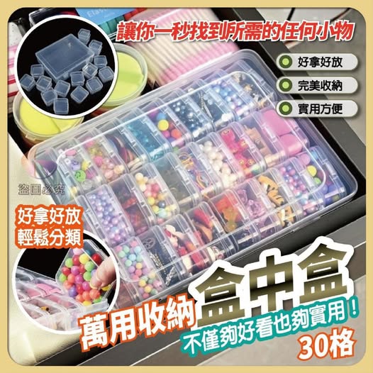 Y7 35-65331 萬用收納盒中盒組(30小盒+1個大盒/套) 