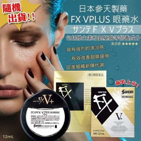 78A-15106 日本參天製藥 FX VPLUS 金版眼 藥水 12ML 