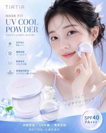 78A-33676 韓國 TIRTIR MASK FIT UV 涼感定妝防曬蜜粉 10g 