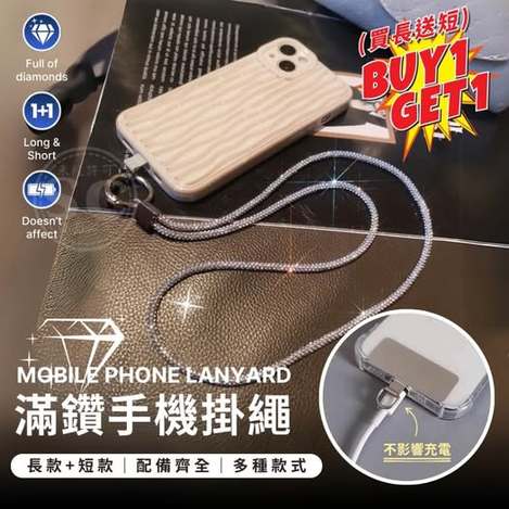 35-61239 滿鑽手機掛繩(長+短/組) 
