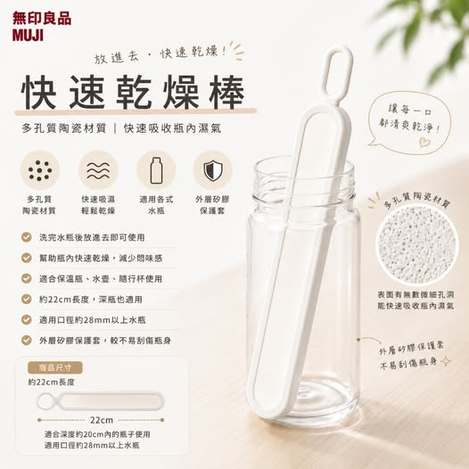 R1 78A-74918 日本 無印良品 快速乾燥棒 約22cm 1隻 