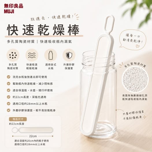 R1 78A-74918 日本 無印良品 快速乾燥棒 約22cm 1隻 