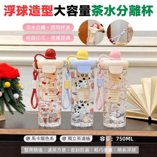 35-65357 浮球造型大容量茶水分離杯(750ml)