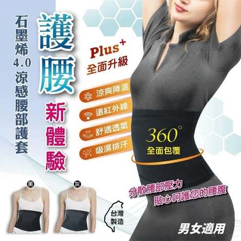 35-65360 石墨烯4.0涼感護腰套