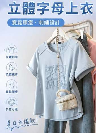 32-1608 東大門立體刺繡字母顯瘦魚骨短袖T恤