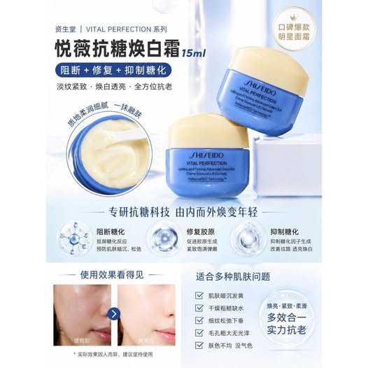 26-65423 資生堂 悅薇抗糖煥白霜(15ml×2瓶)