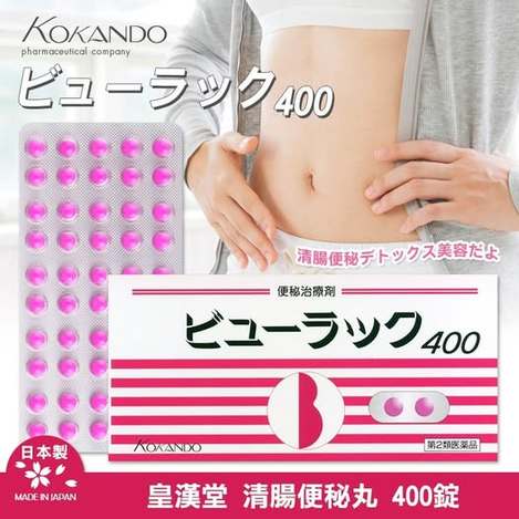 49-20-61645 日本 皇 漢堂 便 秘 丸400錠