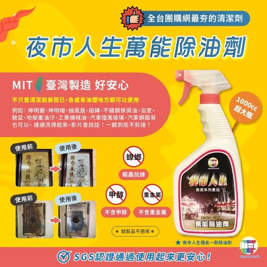 X4 30-90018 夜市人生 萬能除油劑1000ml