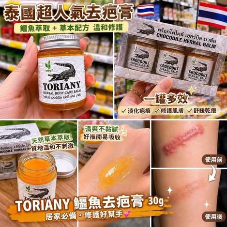 R1 01-76134 泰國超人氣許願爆款去疤鱷魚膏30g