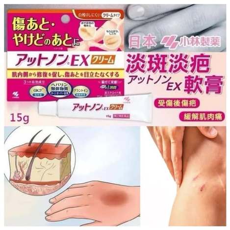 29-44612 日本小林 Atnon EX 強效無痕淡疤膏 15g