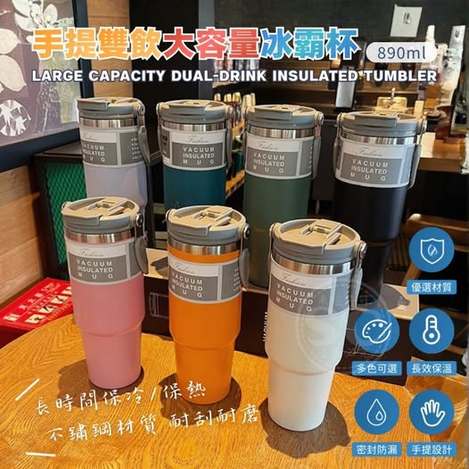 35-65442 手提雙飲大容量冰霸杯(890ml)