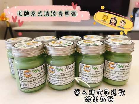 R1 26-07068 泰國老牌泰式清涼 按摩/刮痧 青草膏60g