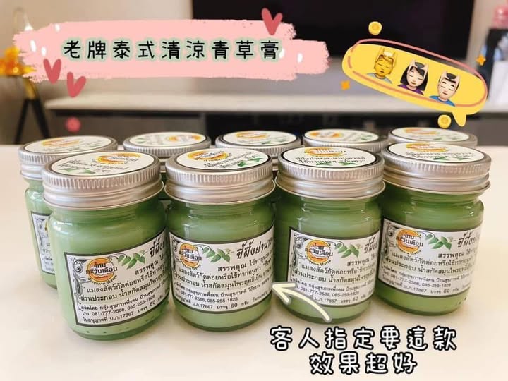 R1 26-07068 泰國老牌泰式清涼 按摩/刮痧 青草膏60g