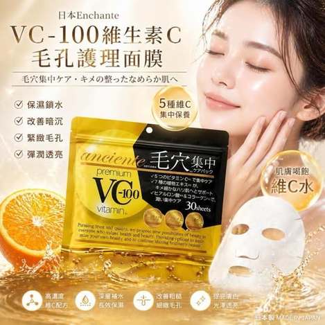 26-56324 日本Enchante VC-100 維生素C毛孔護理面膜(30片入)