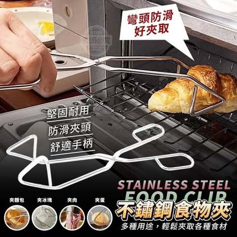 R2 31-65466 彎頭防滑好夾取不鏽鋼食物夾