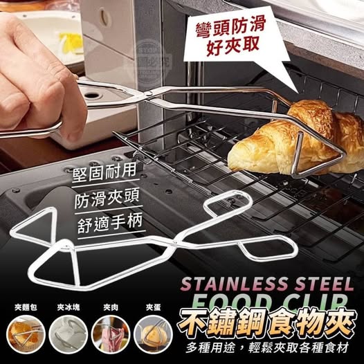 R2 31-65466 彎頭防滑好夾取不鏽鋼食物夾