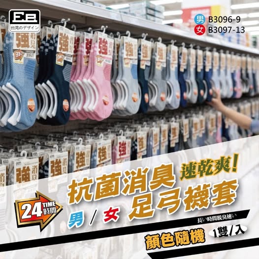 20-65482 日本熱銷台灣製抗菌消臭足弓襪套系列(顏色隨機)《一組3雙》