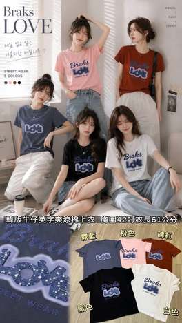 28-66004 韓版牛仔英字爽涼棉上衣