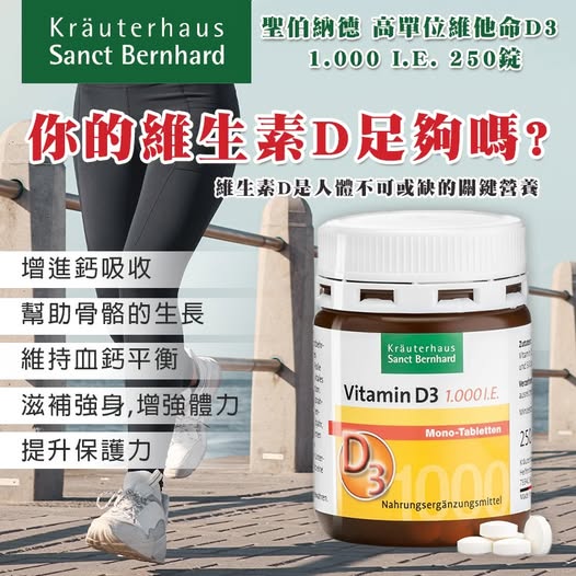 20-06873 德國  聖伯納德 Sanct Bernhard 高單位維他命D3 1.000 I.E. 250錠