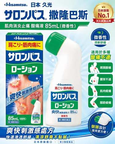 78A-55059 日本 久光 撒隆巴斯 肌肉 消 炎 止 痛 酸痛液85ML-微香性