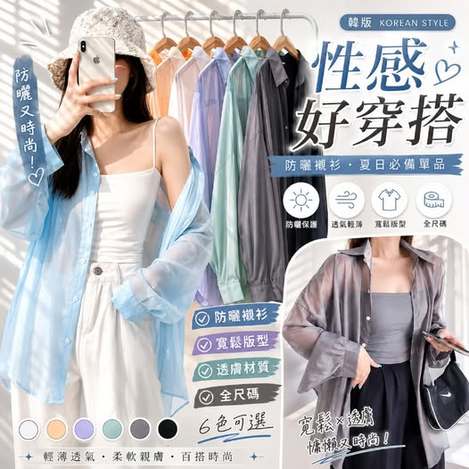 66-66024 薄透感防曬襯衫