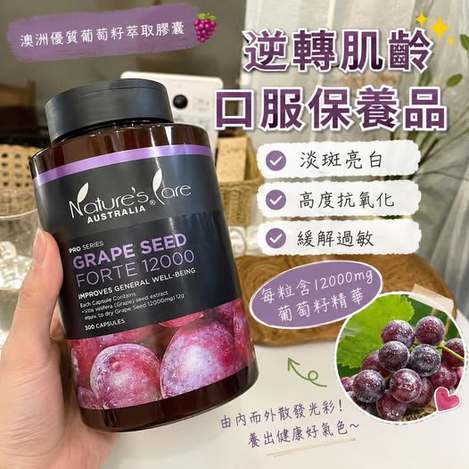 26-81410 澳洲Nature’s Care Pro 葡萄籽精華膠囊 12000mg（300粒）