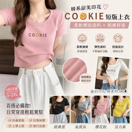 46-66048 韓系甜美 COOKIE 短版上衣