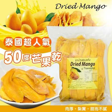 R3 20-11015 泰國 50度芒果乾 1kg - 8/18