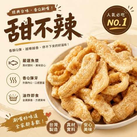 R3 20-65497 經典古早味 甜不辣 200g 