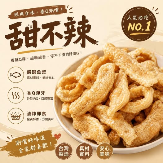 R3 20-65497 經典古早味 甜不辣 200g 