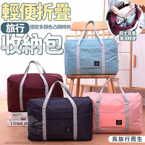 35-66066 輕便折疊旅行收納包