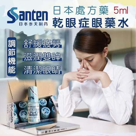 R1 49-00354 日本參天製藥 透明質酸0.1% 改善乾眼 眼 藥 水 5ml 