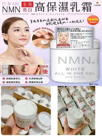 26-22780 日本NMN全效亮白高保濕乳霜245g