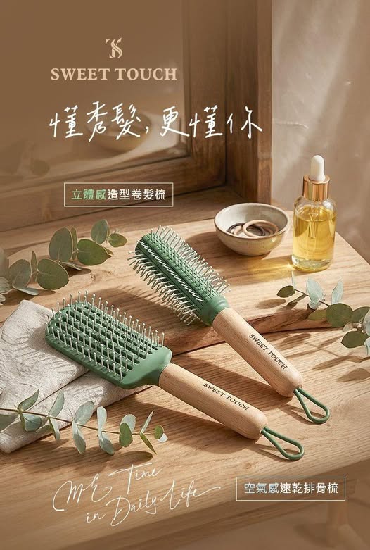 20-66079 SWEET TOUCH 直覺 空氣感速乾排骨梳 ＆ 立體感造型卷髮梳