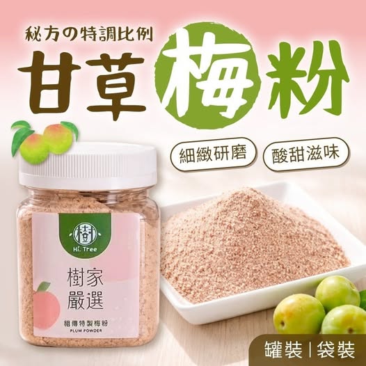 R3 20-66083 MIT祖傳秘方甘草梅粉系列