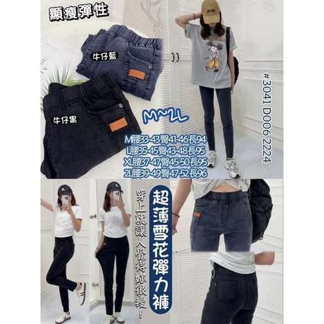 37-3041 超薄雪花彈力褲 D006