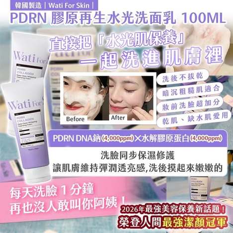 @20-66099  韓國製造｜Wati For Skin｜PDRN 膠原再生水光洗面乳 100ML