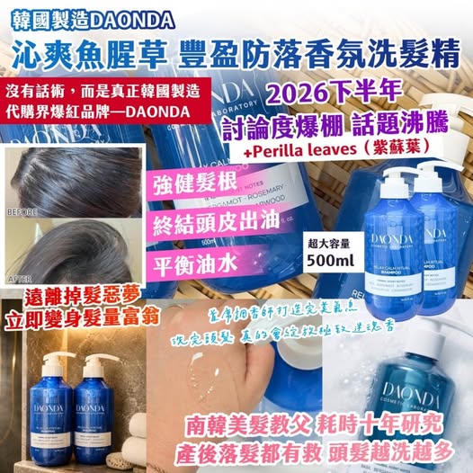 X4 20-66092 沁爽魚腥草 豐盈防落香氛洗髮精 500ml 