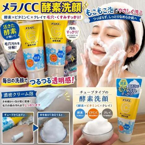 01-73242 日本Melano CC深層酵素洗面乳130g