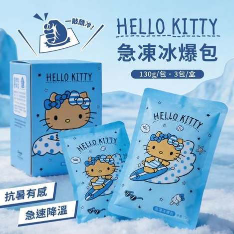 40-42652 版授權！Hello Kitty 爆款曬黑急凍冰爆包(3包／盒) 