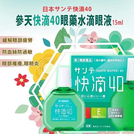 現貨A3 78A-11297 日本 參天快滴40 眼 藥 水 滴 眼 液 15ml 