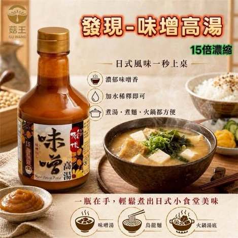 R3 20-66145 菇王～發現-味噌高湯 300ml