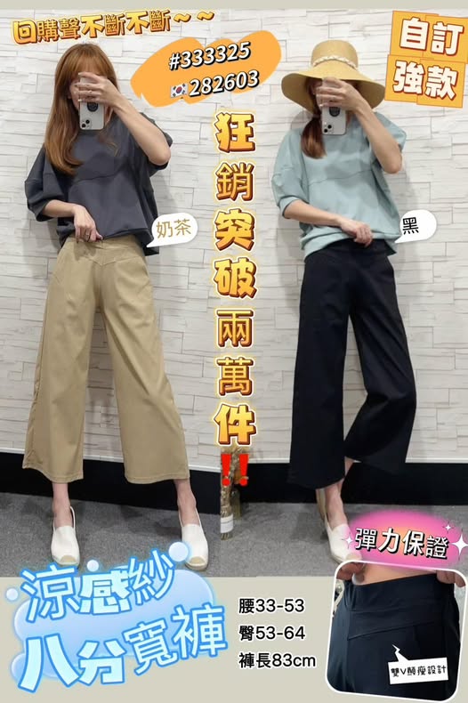 37-333325 涼感紗 八分寬褲