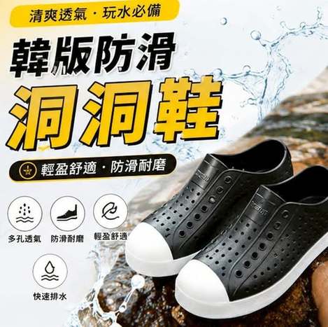 32-277-男女防水防滑透氣洞洞鞋
