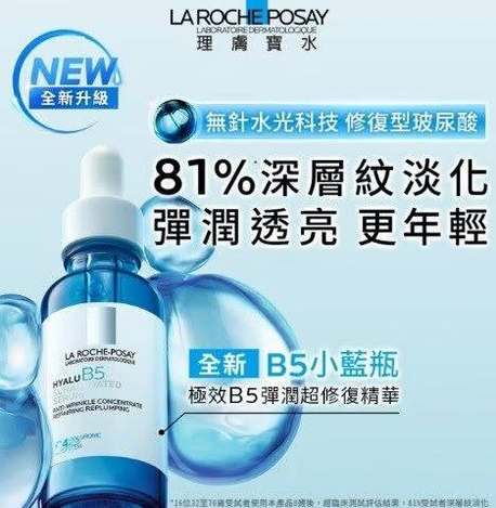 R1 20-20537 理膚寶水 極效B5彈潤超修復精華 10ml《一組2件》