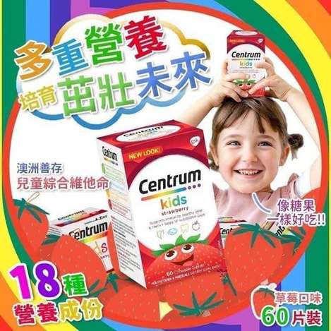 14-03921 澳洲小善存 兒童綜合維他命咀嚼錠(草莓味)60顆 