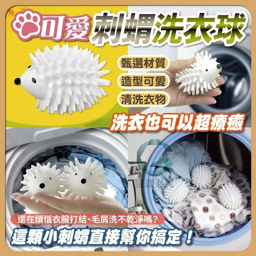 35-66166 可愛刺蝟洗衣球(3入/包) 