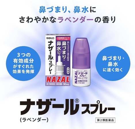 78A-18782 日本 SATO佐藤製藥 nazal鼻炎舒緩噴劑 - 薰依草口味 30ml