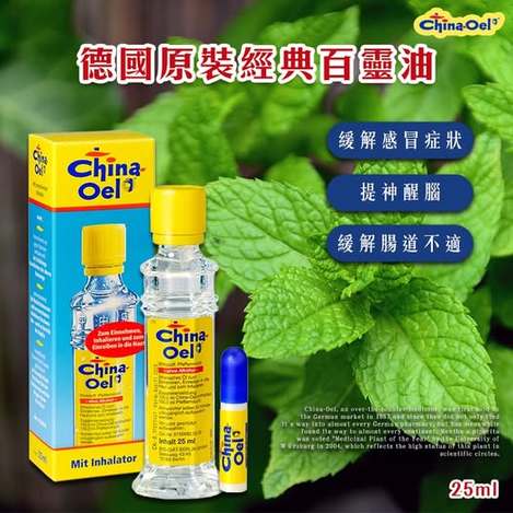 R1 49-66173 德國經典百靈油 25ml(內附一支吸入器) 